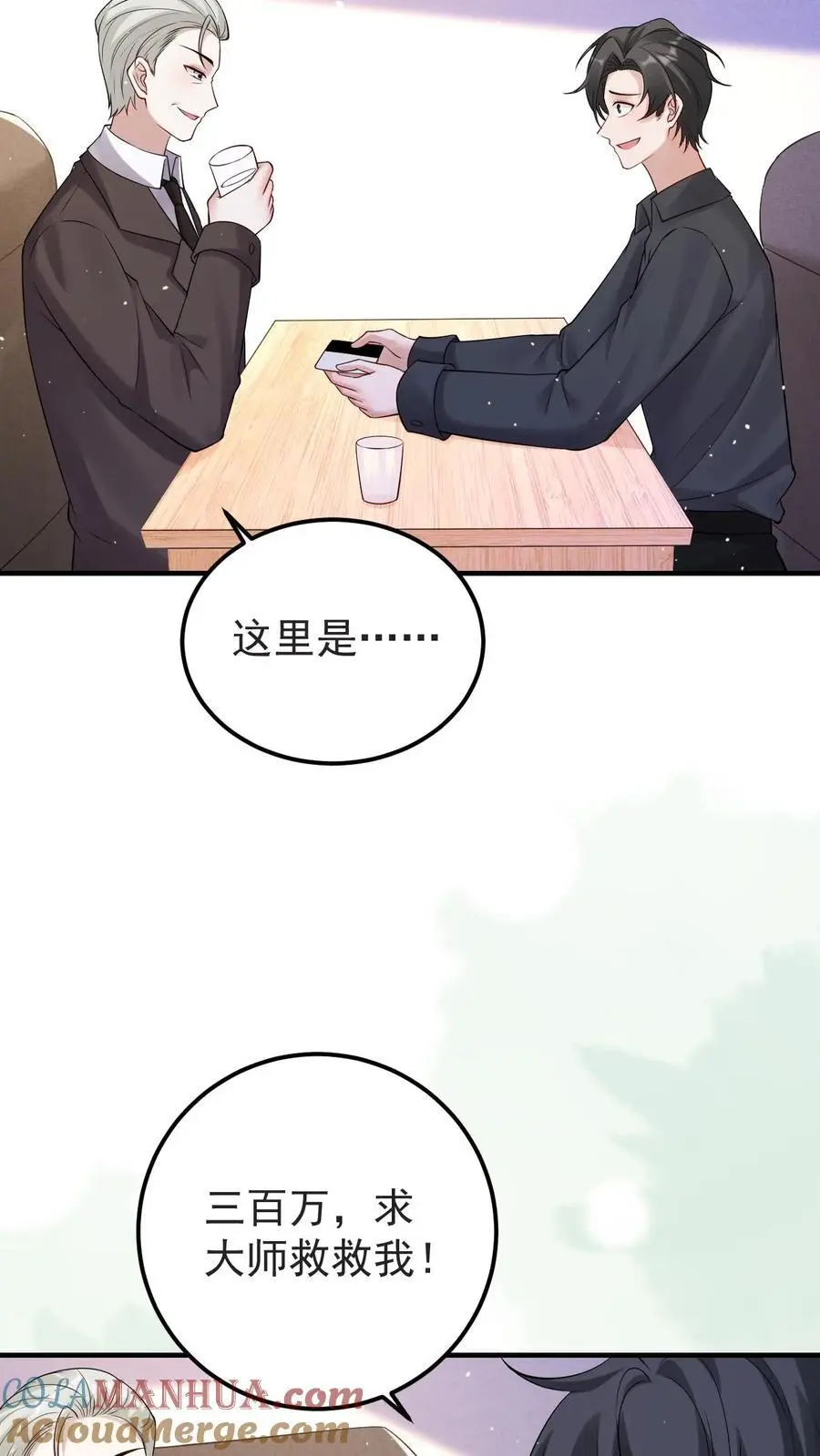 不许动！我们的妹妹说你头上有鬼漫画,第121话 明尘子1图