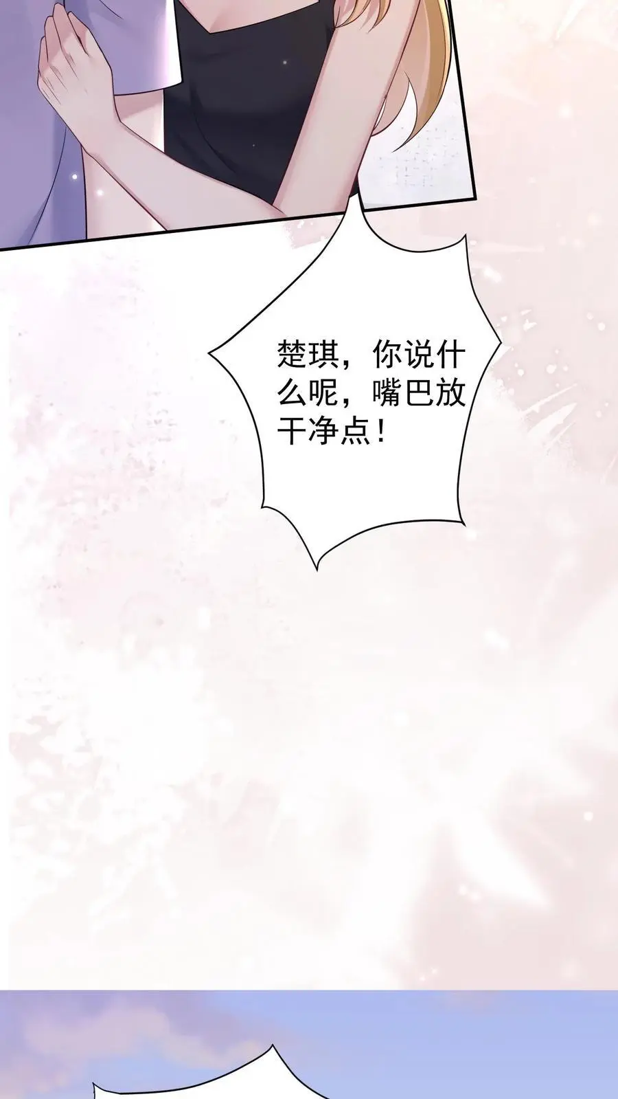 不许动！我们的妹妹说你头上有鬼漫画,第110话 前男友2图
