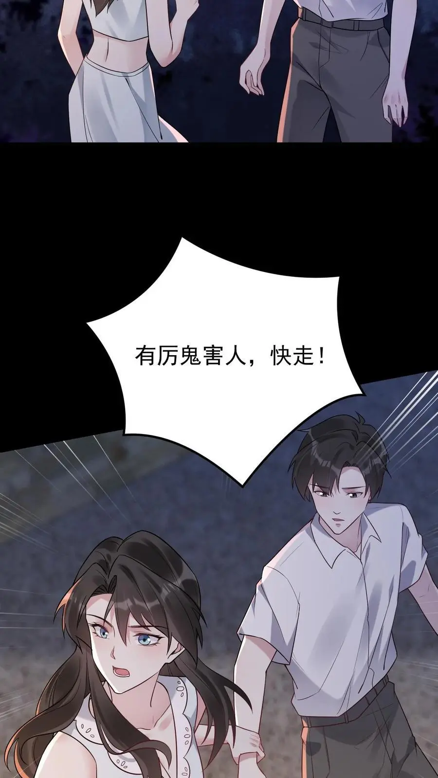 不许动！我们的妹妹说你头上有鬼漫画,第113话 火树琪花2图