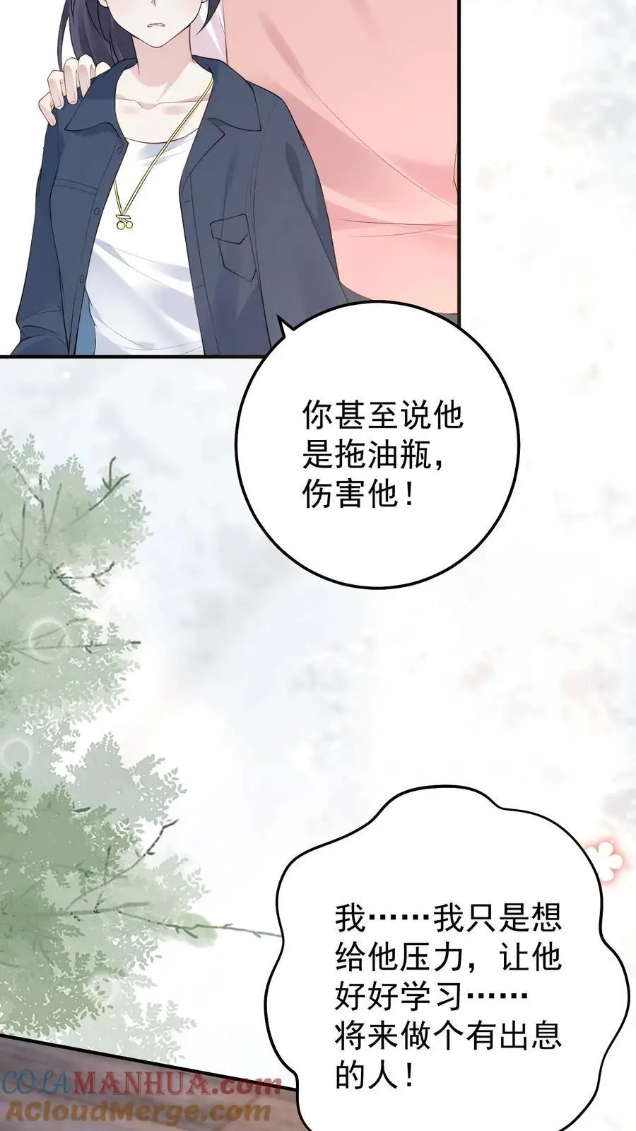 不许动我们的妹妹说你头上有鬼男主是谁漫画,第75话 迟来的歉意1图