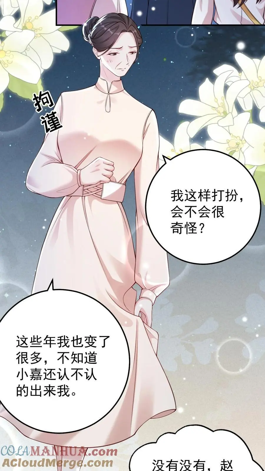 不许动！我们的妹妹说你头上有鬼漫画,第76话 孔嘉1图