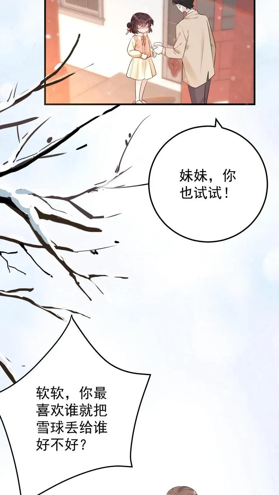 不许动！我们的妹妹说你头上有鬼漫画,第38话 最喜欢谁2图