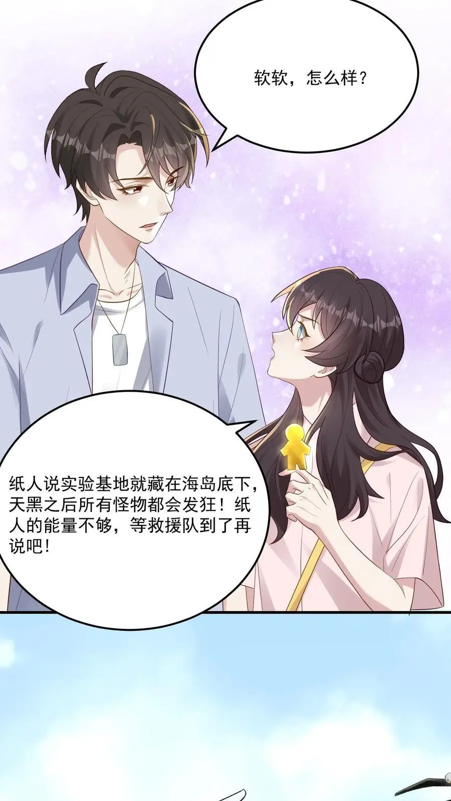 不许动！我们的妹妹说你头上有鬼漫画,第103话 宁宣牌绿茶2图