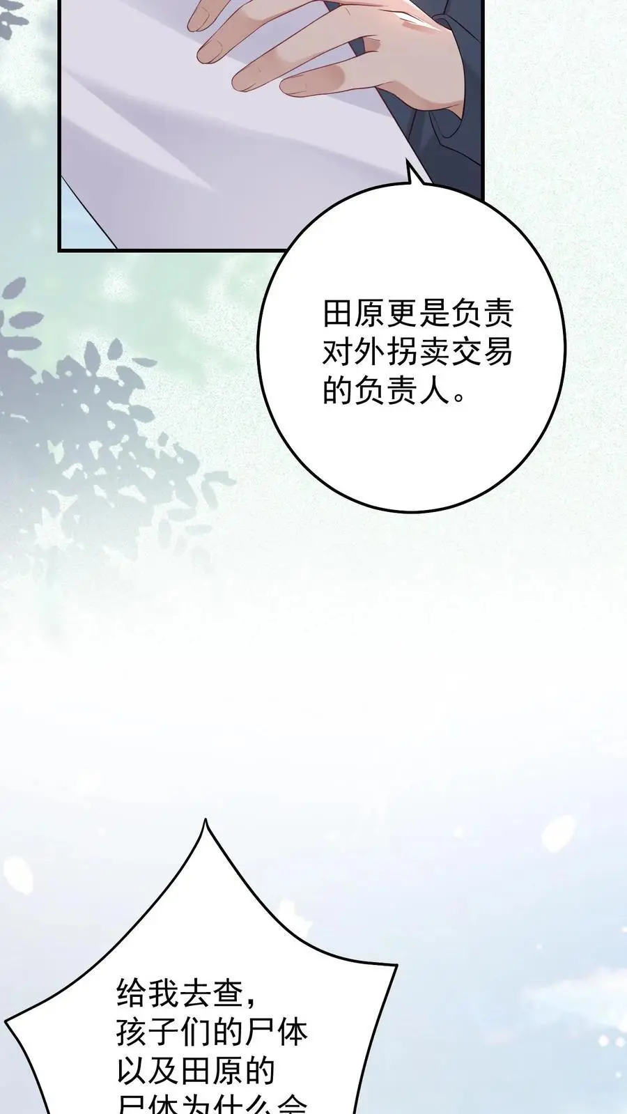 不许动！我们的妹妹说你头上有鬼漫画,第52话 尸骨重现2图