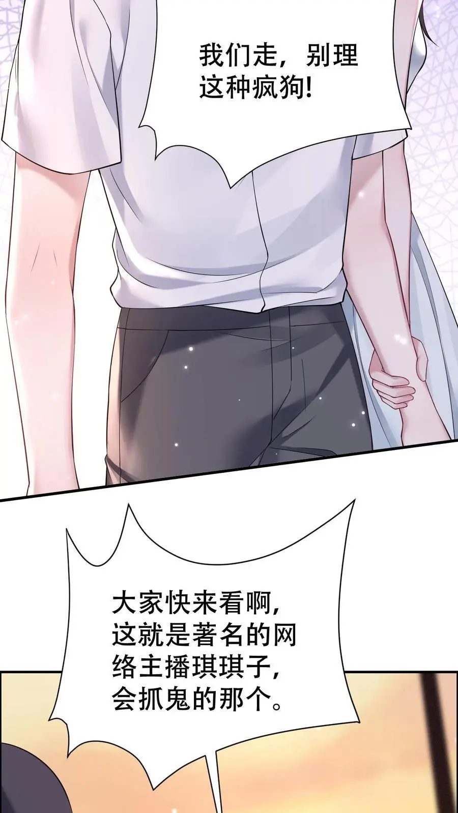 不许动！我们的妹妹说你头上有鬼漫画,第111话 生气的宁羽2图