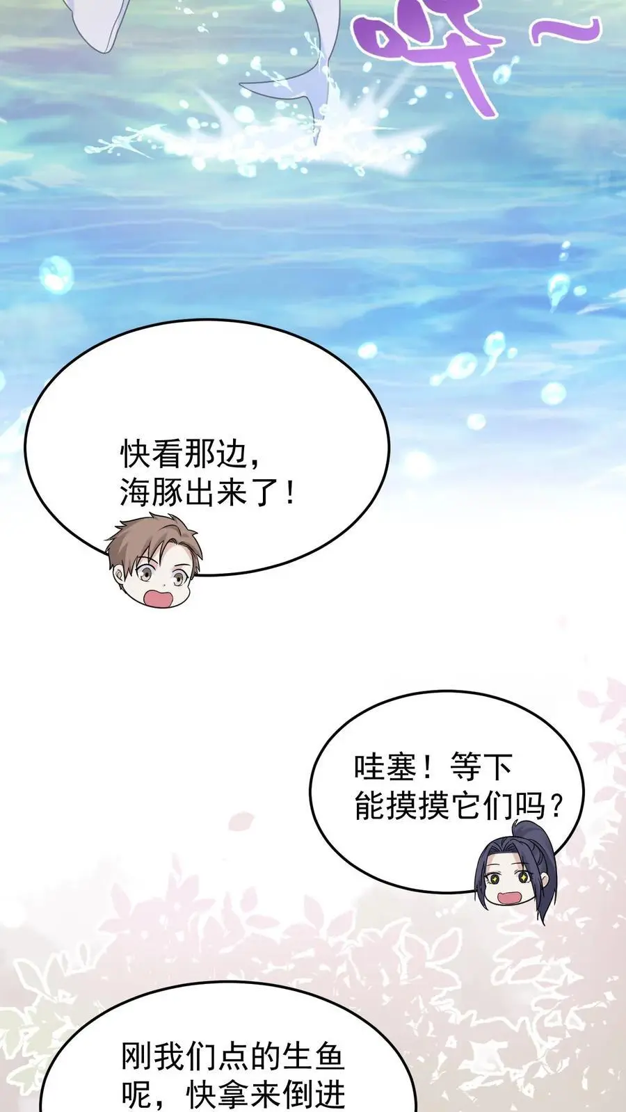 不许动！我们的妹妹说你头上有鬼漫画,第110话 前男友2图