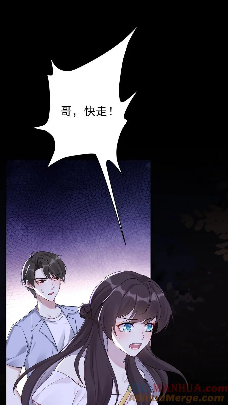 不许动！我们的妹妹说你头上有鬼漫画,第100话 小心机1图