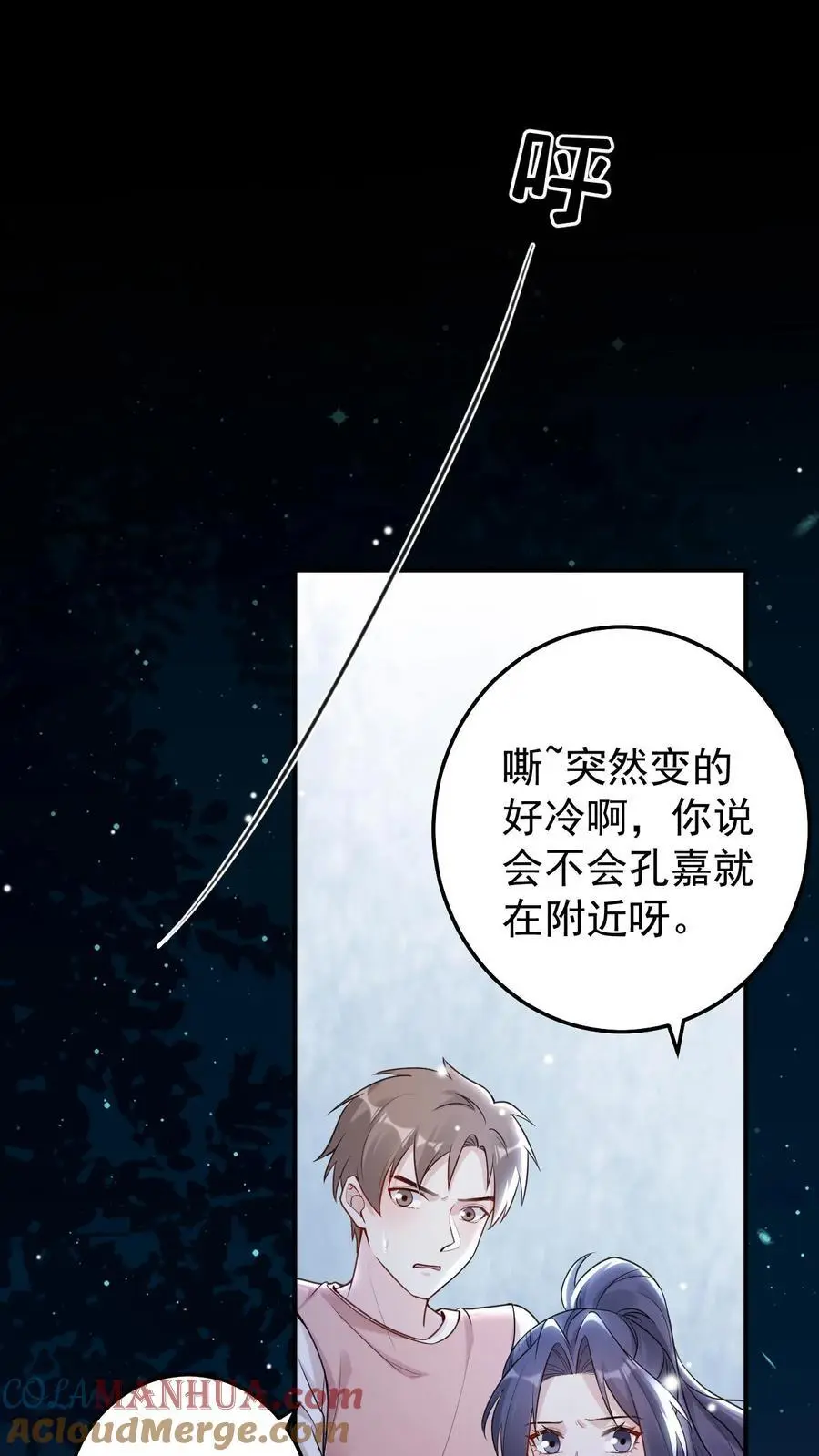 不许动！我们的妹妹说你头上有鬼漫画,第76话 孔嘉1图