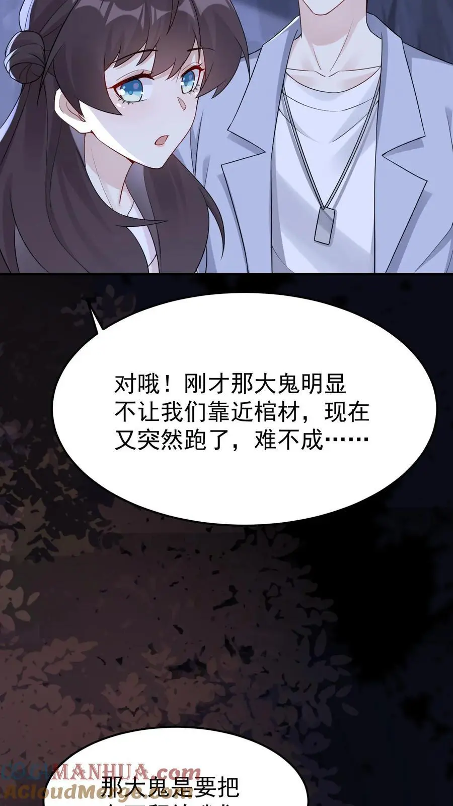 不许动！我们的妹妹说你头上有鬼漫画,第101话 大海中的尸首1图