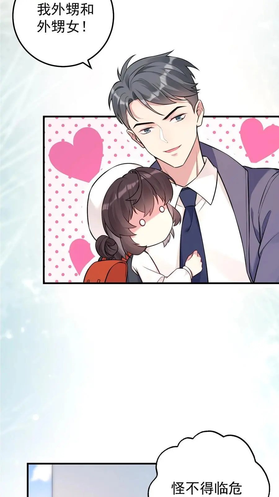 不许动！我们的妹妹说你头上有鬼漫画,第28话 兄妹俩立大功2图
