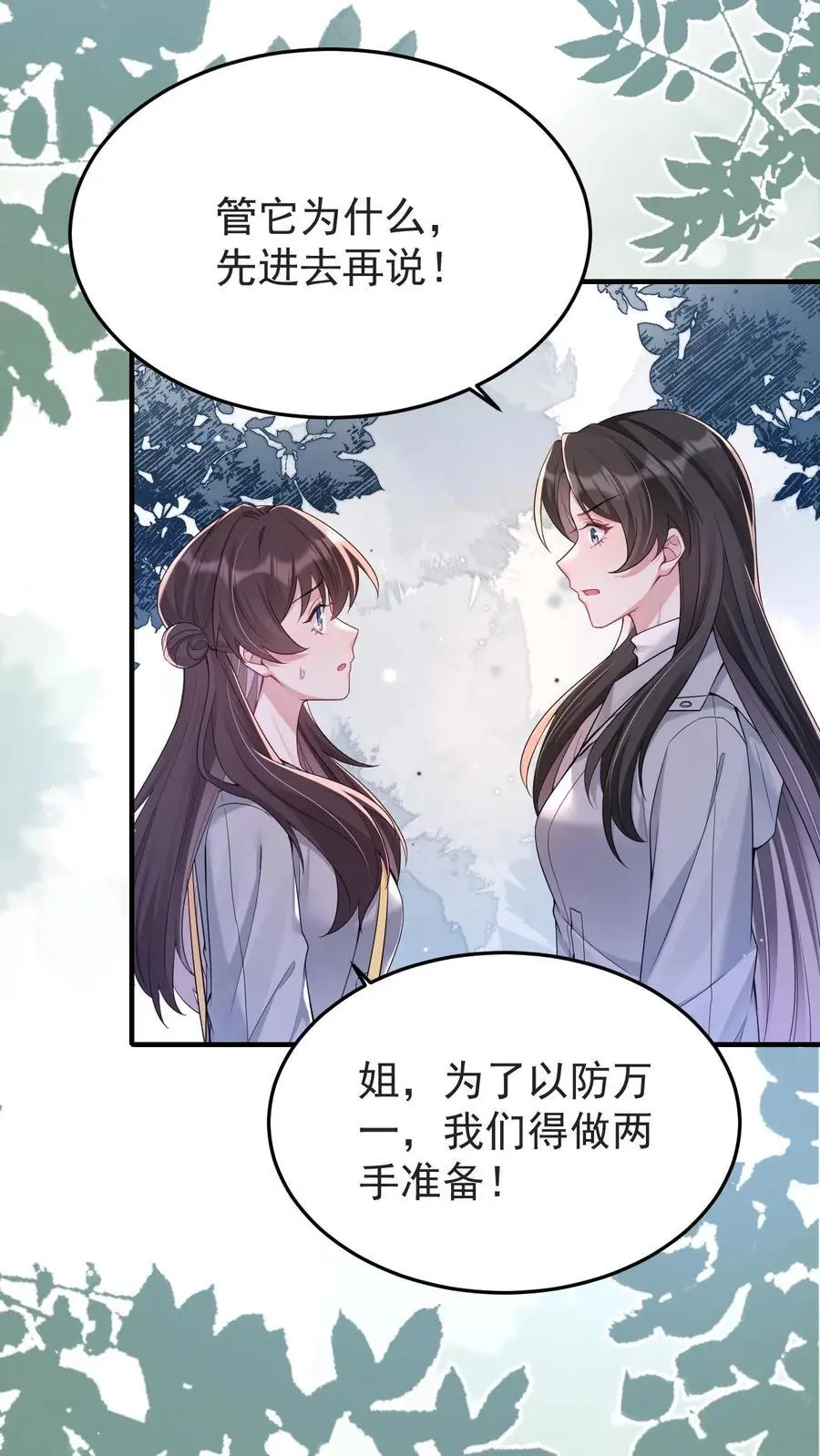 不许动！我们的妹妹说你头上有鬼漫画,第148话 我爱你2图