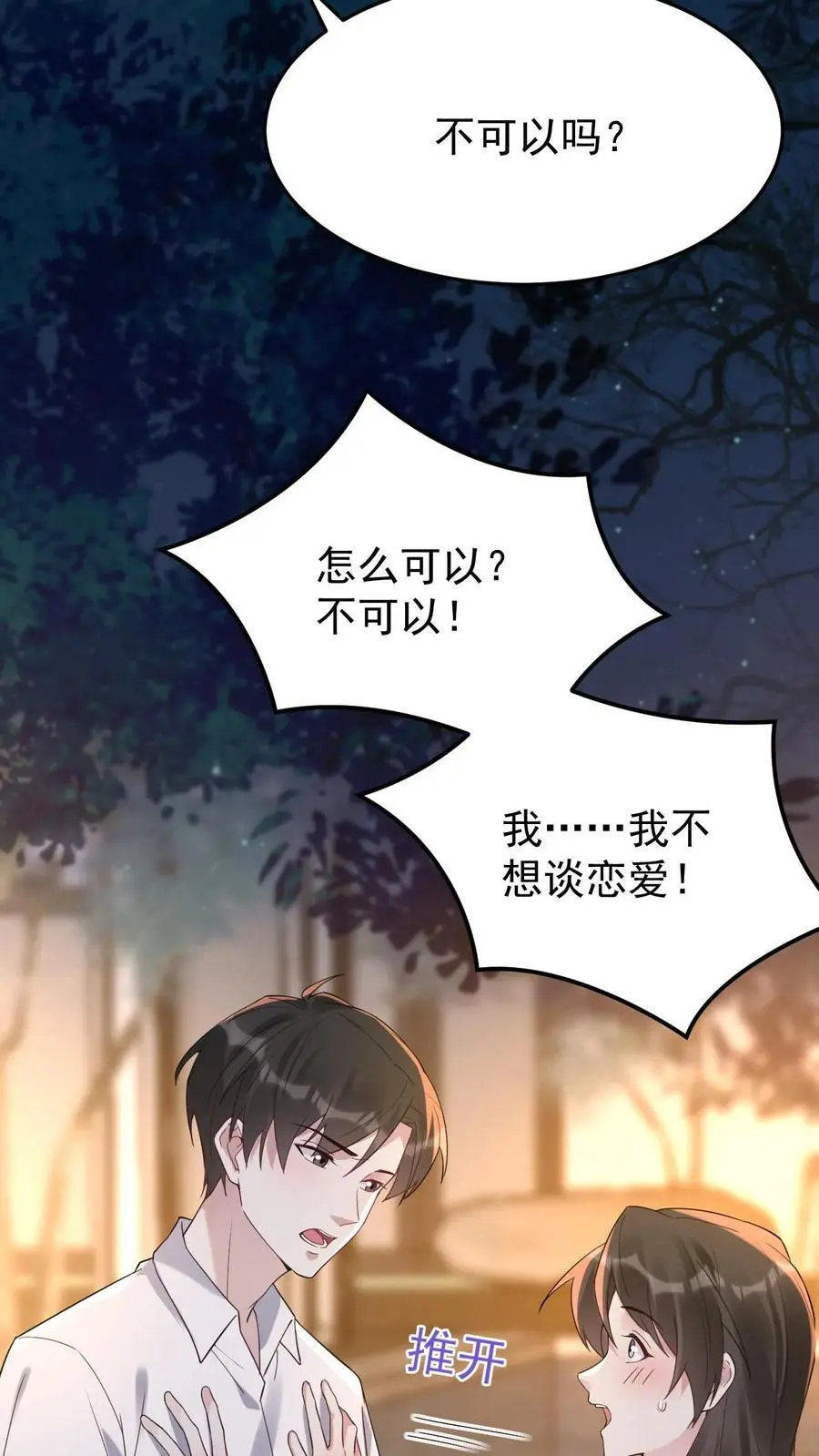 不许动！我们的妹妹说你头上有鬼漫画,第113话 火树琪花2图