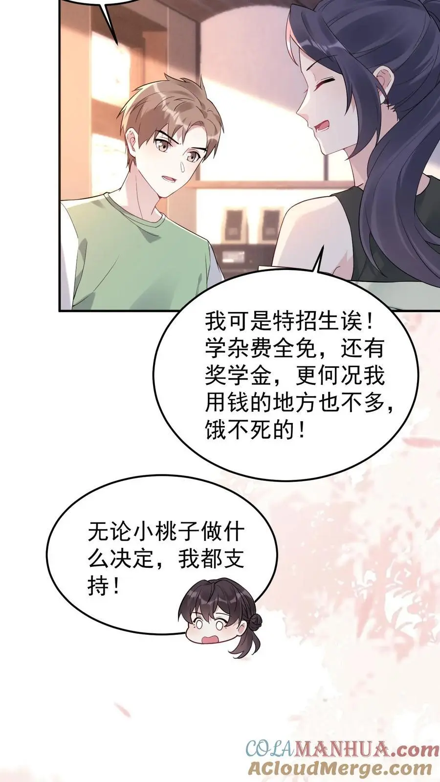 不许动！我们的妹妹说你头上有鬼漫画,第118话 只是哥哥吗？1图