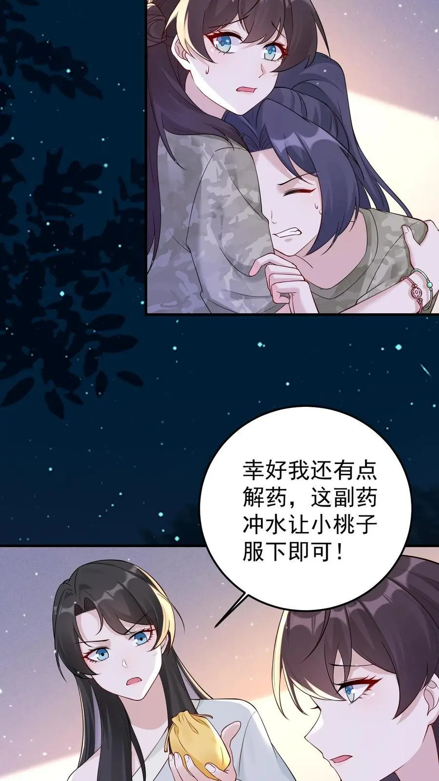 不许动！我们的妹妹说你头上有鬼漫画,第132话 女装大佬2图