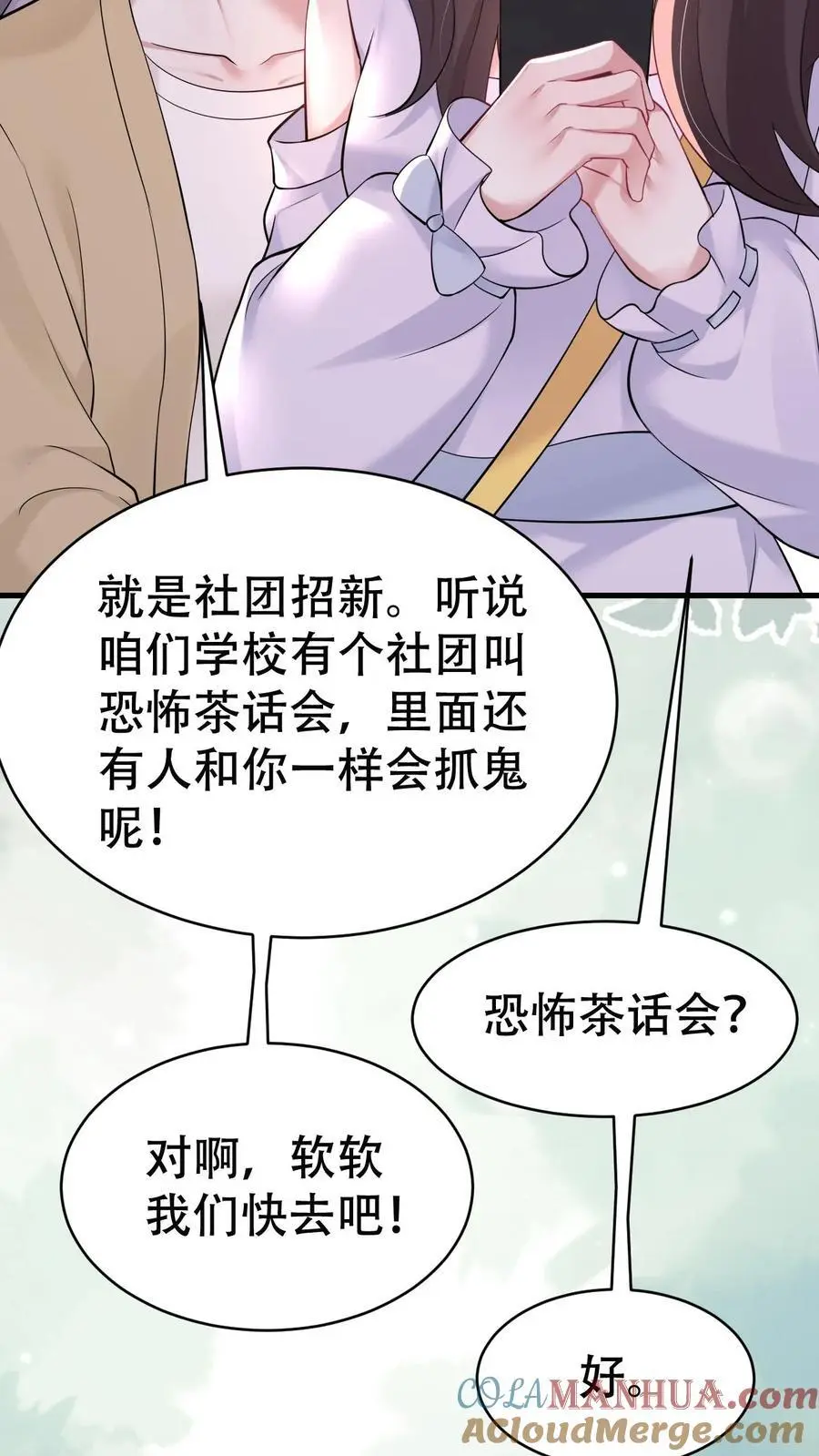 不许动！我们的妹妹说你头上有鬼漫画,第158话 烂桃花1图
