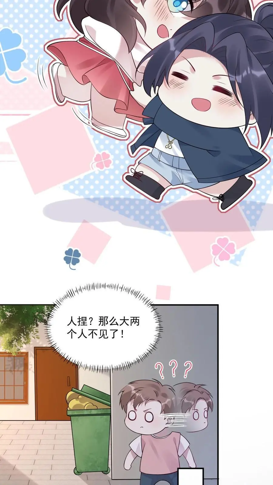 不许动！我们的妹妹说你头上有鬼漫画,第73话 母亲2图