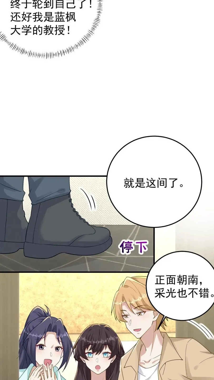 不许动！我们的妹妹说你头上有鬼漫画,第128话 蓝枫大学2图