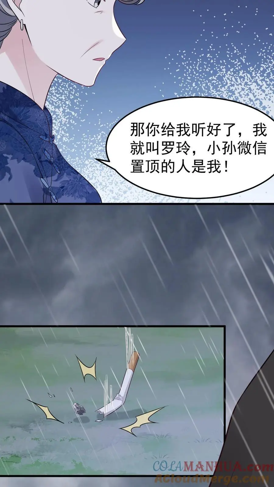 不许动！我们的妹妹说你头上有鬼漫画,第31话 离婚1图