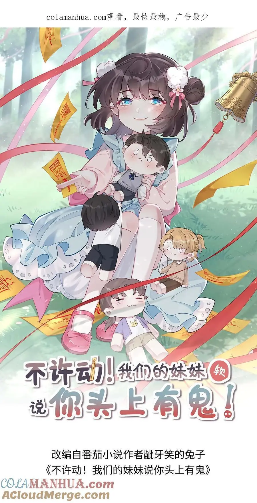 不许动！我们的妹妹说你头上有鬼漫画,第2话 你要跟我回家吗？1图