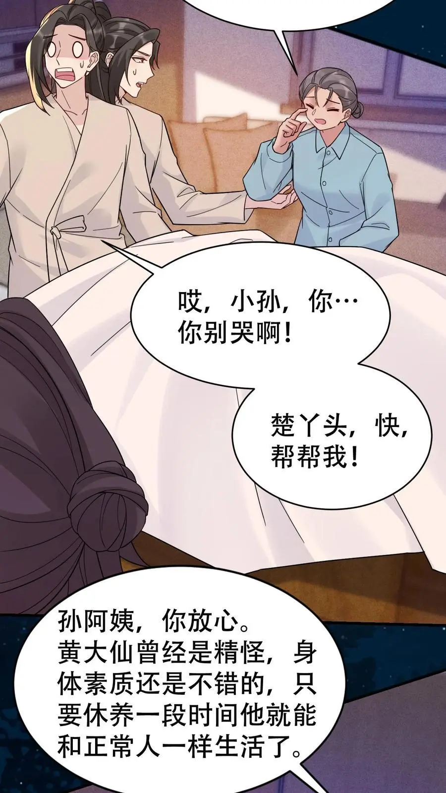 不许动我们的妹妹说你头上有鬼漫画免费下拉式奇漫屋漫画,第180话 楚琪的粉丝2图