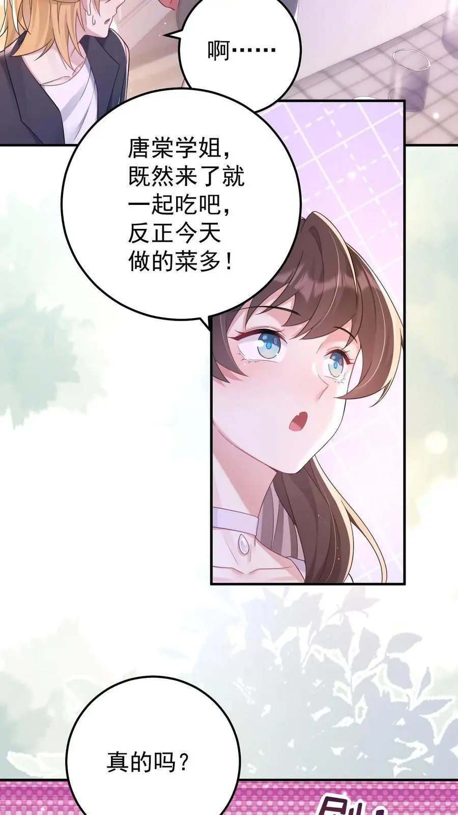 不许动！我们的妹妹说你头上有鬼漫画,第160话 三哥有情况2图