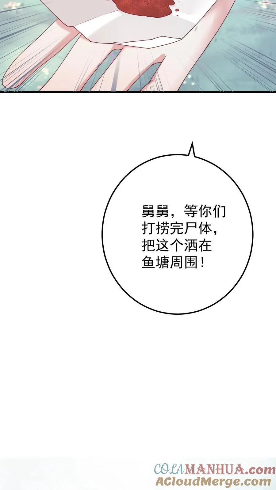 不许动！我们的妹妹说你头上有鬼漫画,第44话 上钩了1图