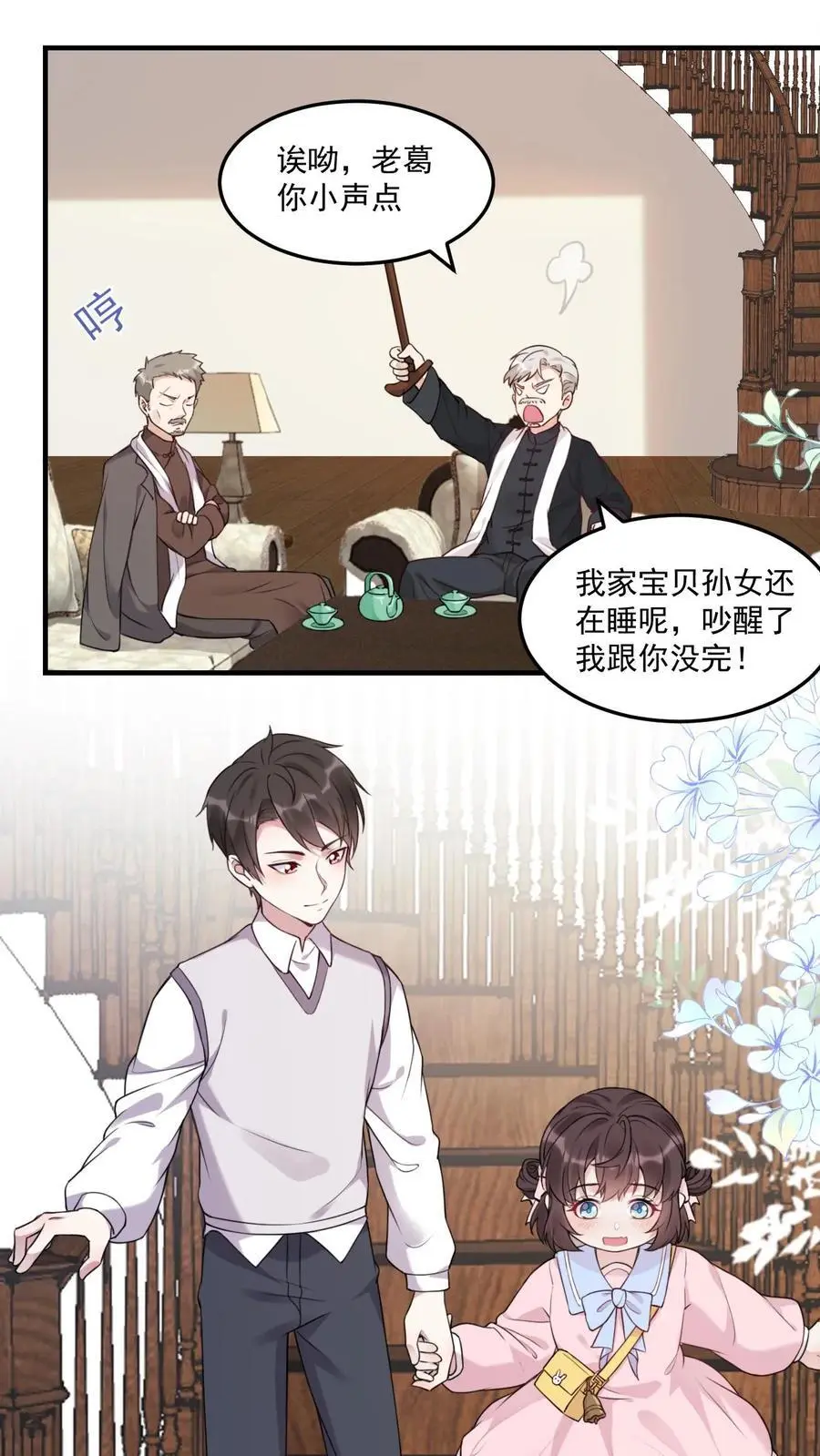 不许动！我们的妹妹说你头上有鬼漫画,第12话 被鬼缠上了2图