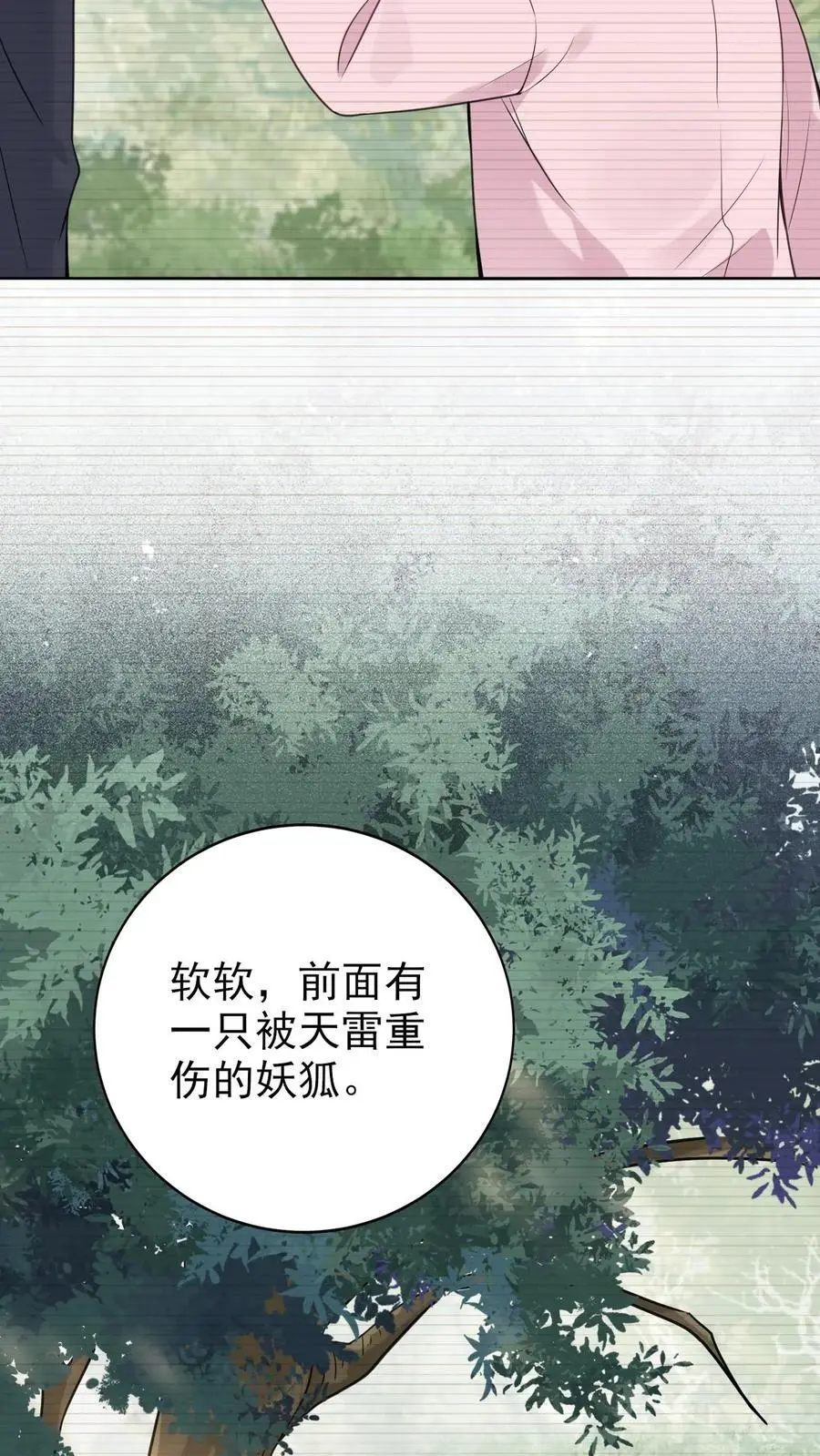 不许动！我们的妹妹说你头上有鬼漫画,第85话 蓝银狐2图