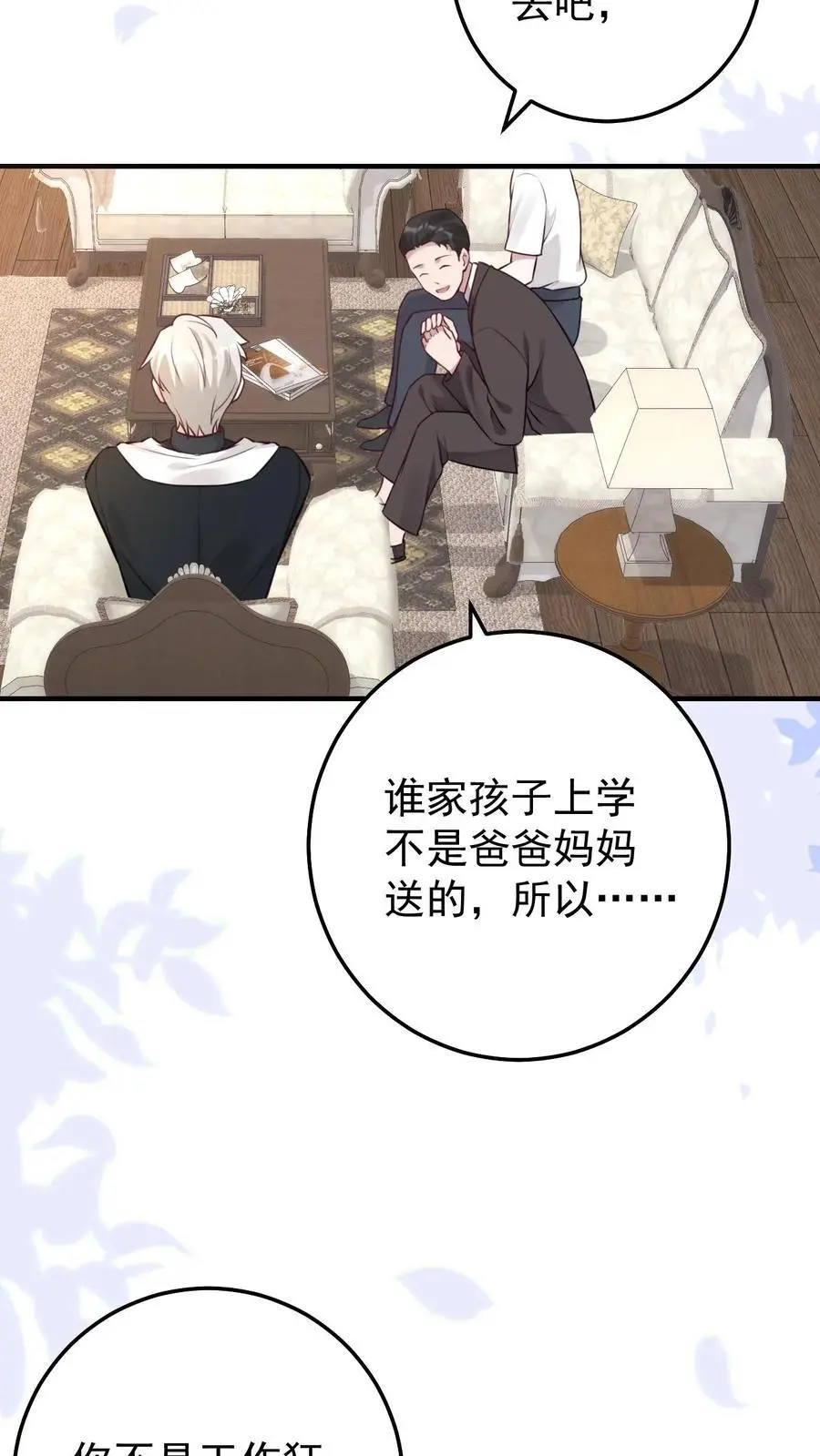 不许动！我们的妹妹说你头上有鬼漫画,第20话 送软软上学啦！2图