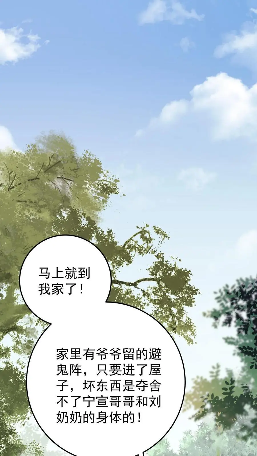 不许动我们的妹妹说你头上有鬼漫画免费下拉式奇漫屋漫画,第4话 小霸总宁宣2图