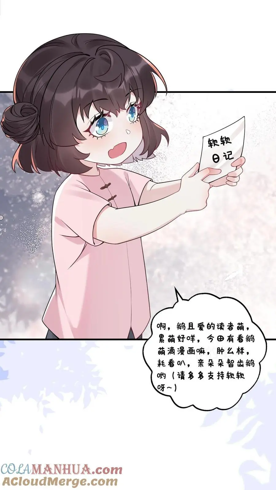 不许动！我们的妹妹说你头上有鬼漫画,第103话 宁宣牌绿茶1图