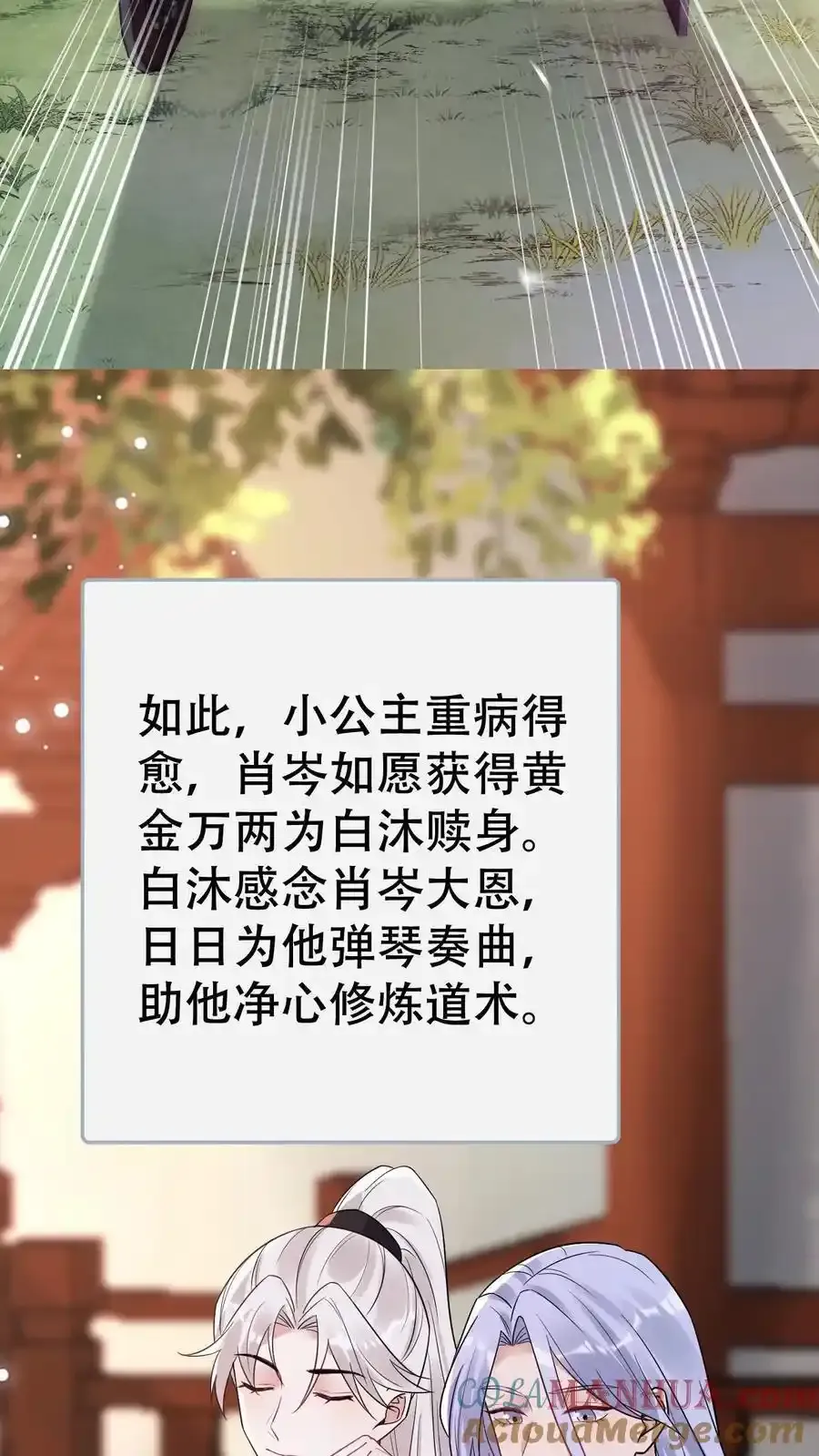 不许动！我们的妹妹说你头上有鬼漫画,第187话 忘川寻忆1图