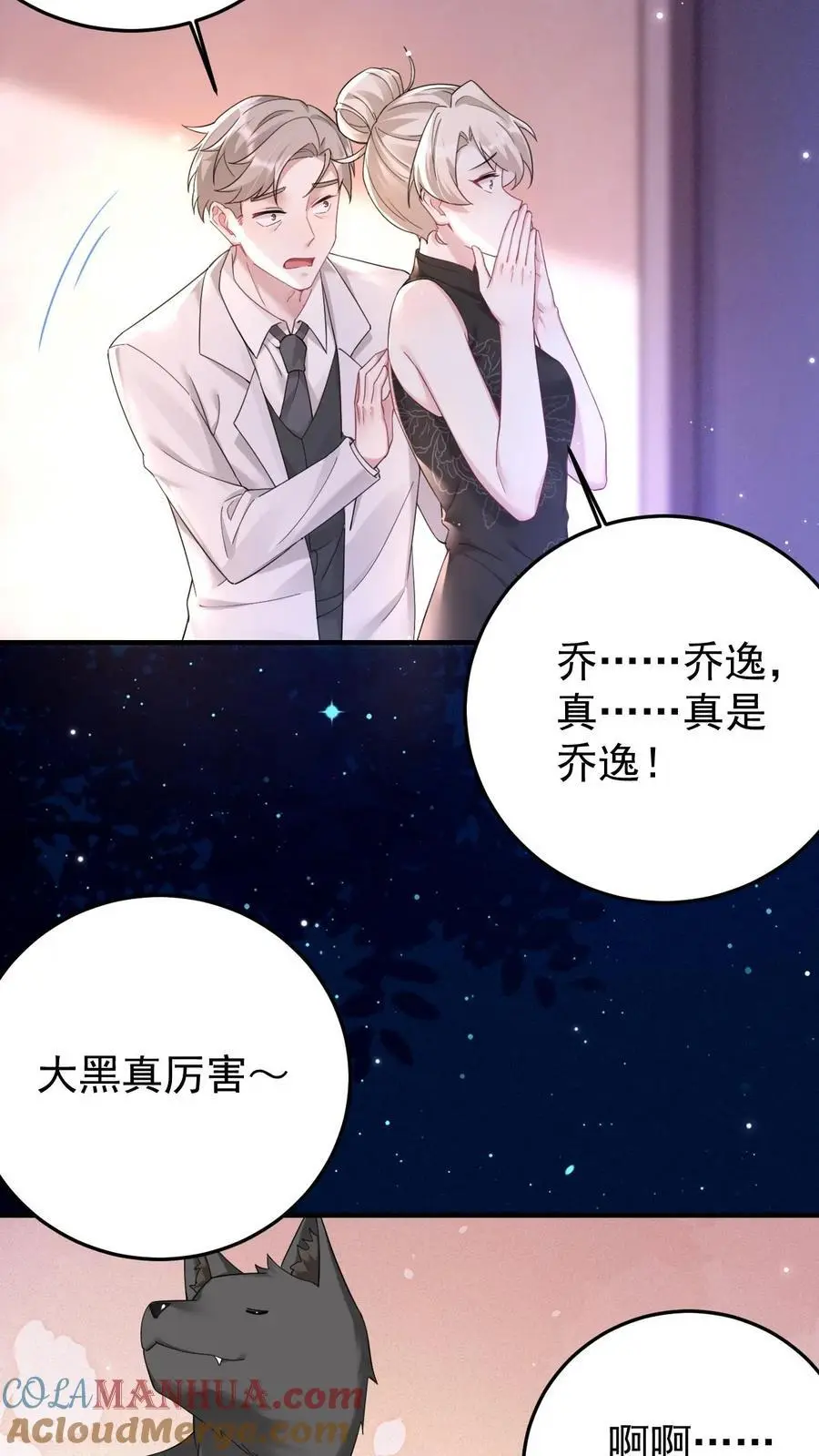 不许动！我们的妹妹说你头上有鬼漫画,第165话 蝈蝈，哥哥1图
