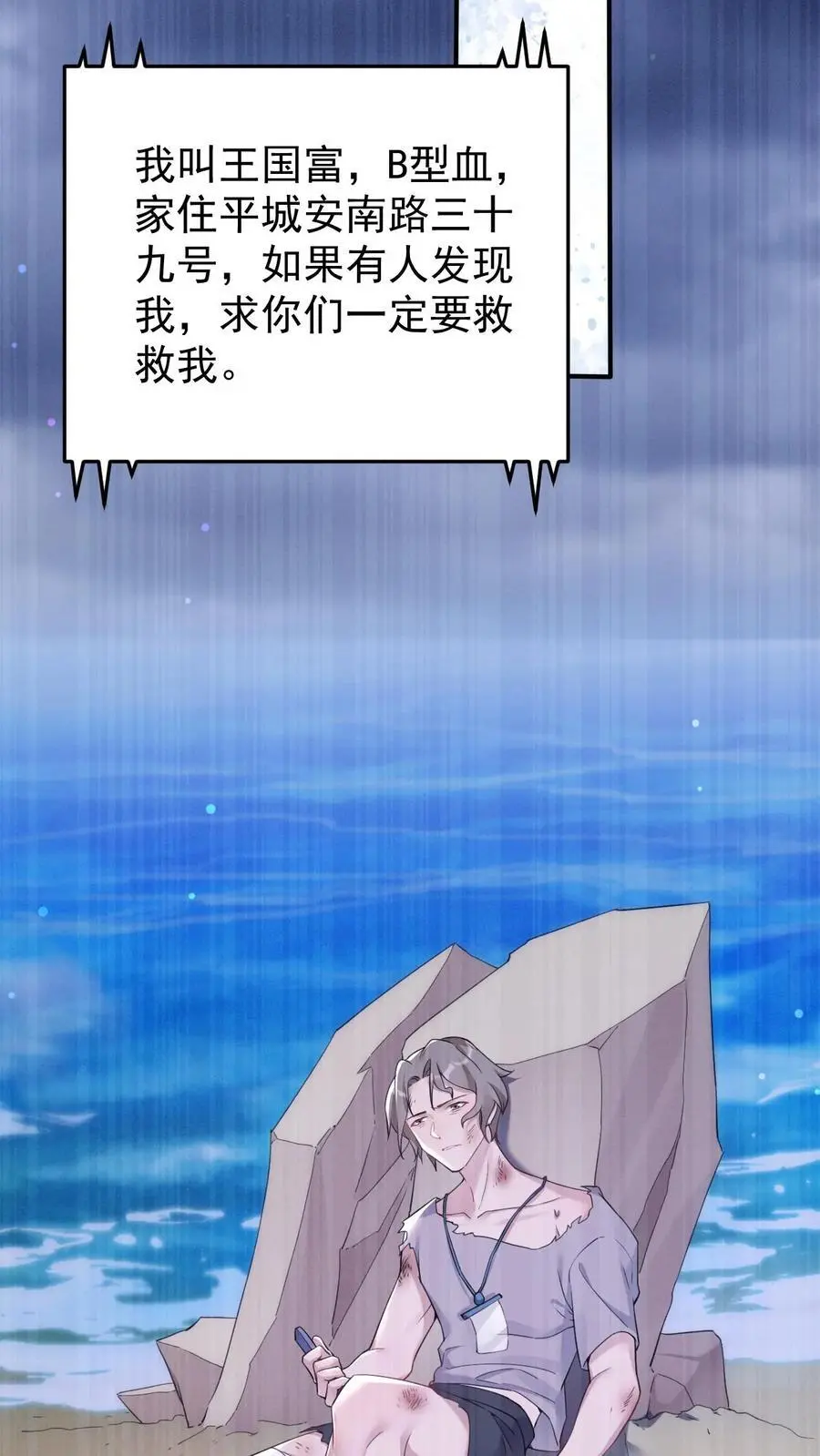 不许动！我们的妹妹说你头上有鬼漫画,第102话 救人的代价2图