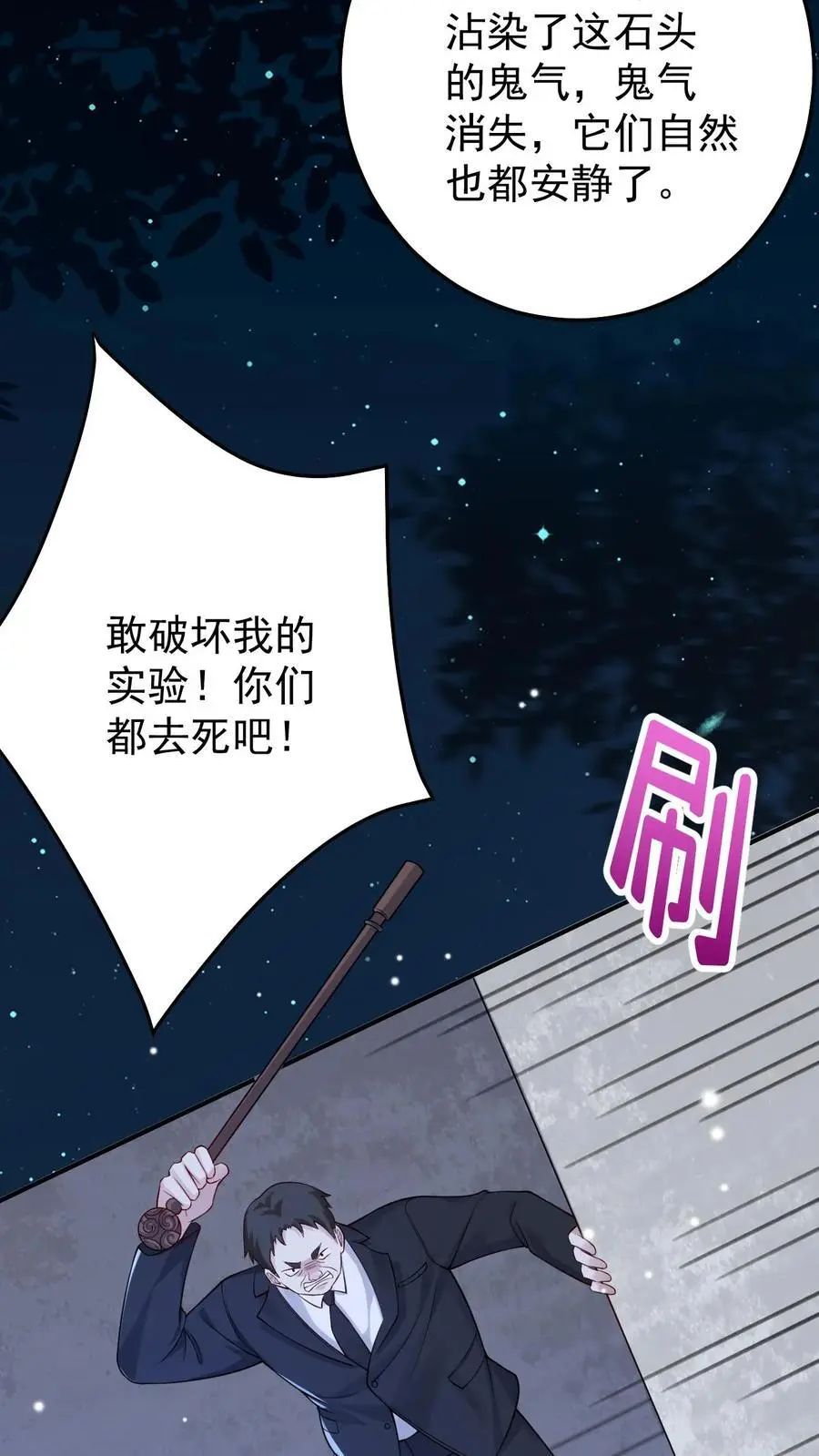 不许动！我们的妹妹说你头上有鬼漫画,第105话 帝君2图