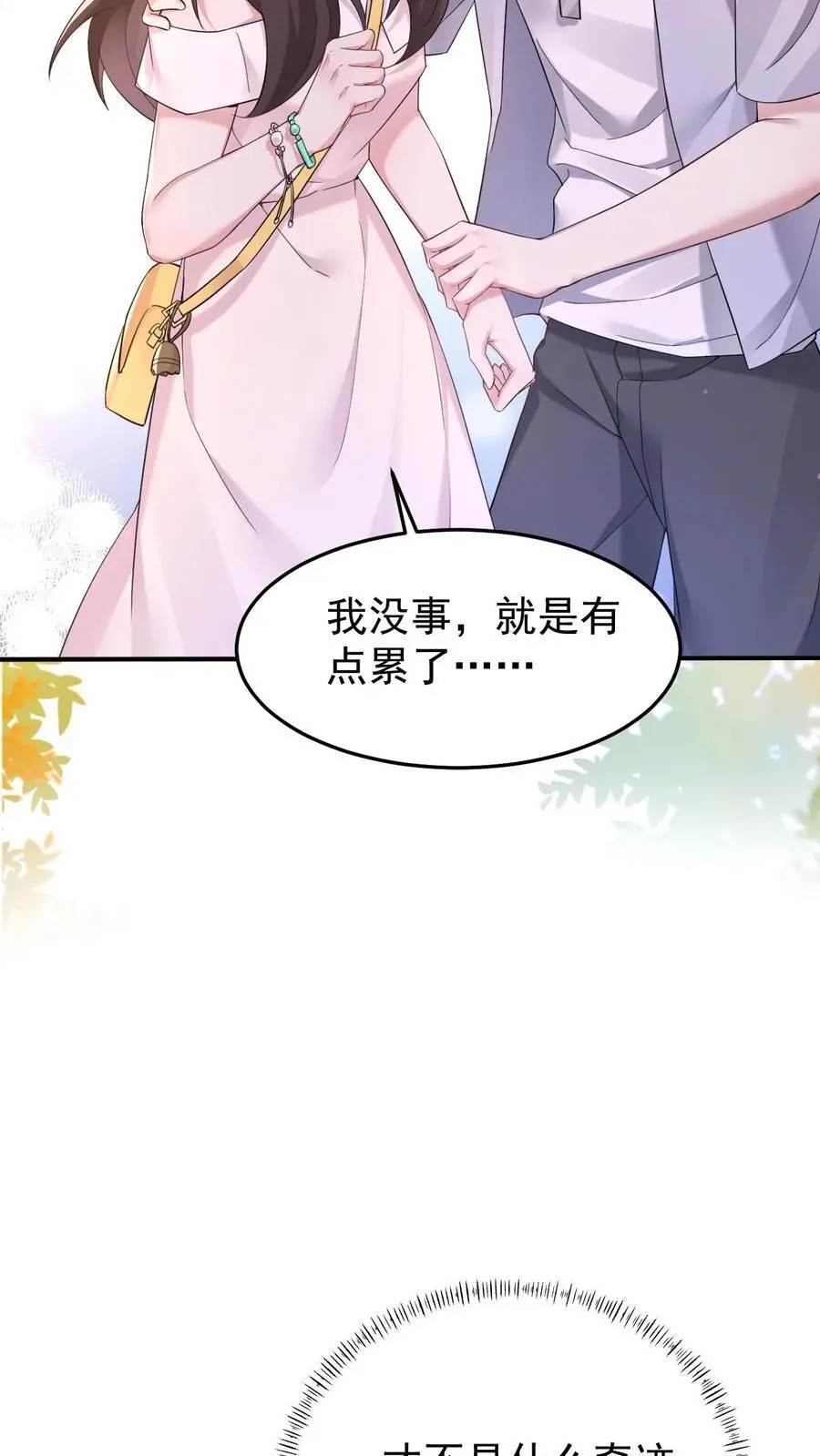 不许动！我们的妹妹说你头上有鬼漫画,第102话 救人的代价2图