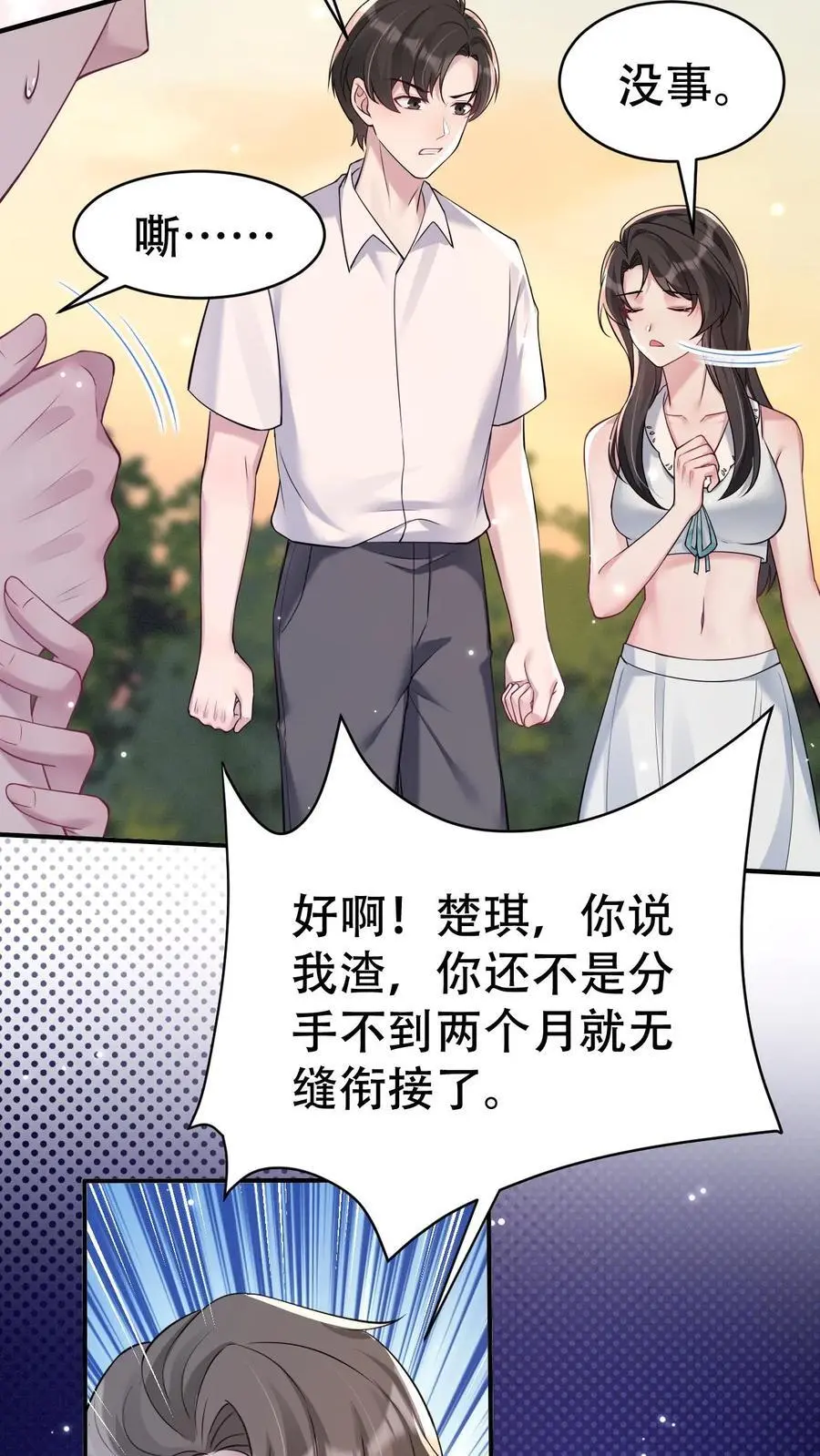 不许动!我们的妹妹说你头上有鬼怎么回复漫画,第111话 生气的宁羽2图