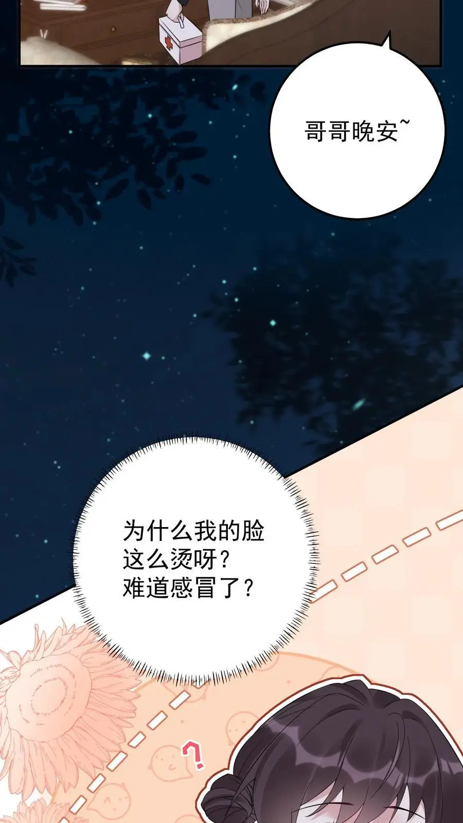 不许动！我们的妹妹说你头上有鬼漫画,第80话 小神仙也怕哥哥2图