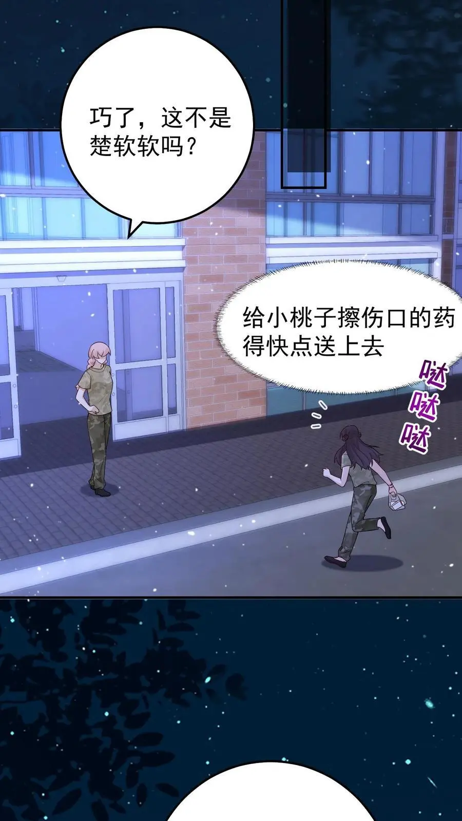 不许动！我们的妹妹说你头上有鬼漫画,第133话 降头师2图
