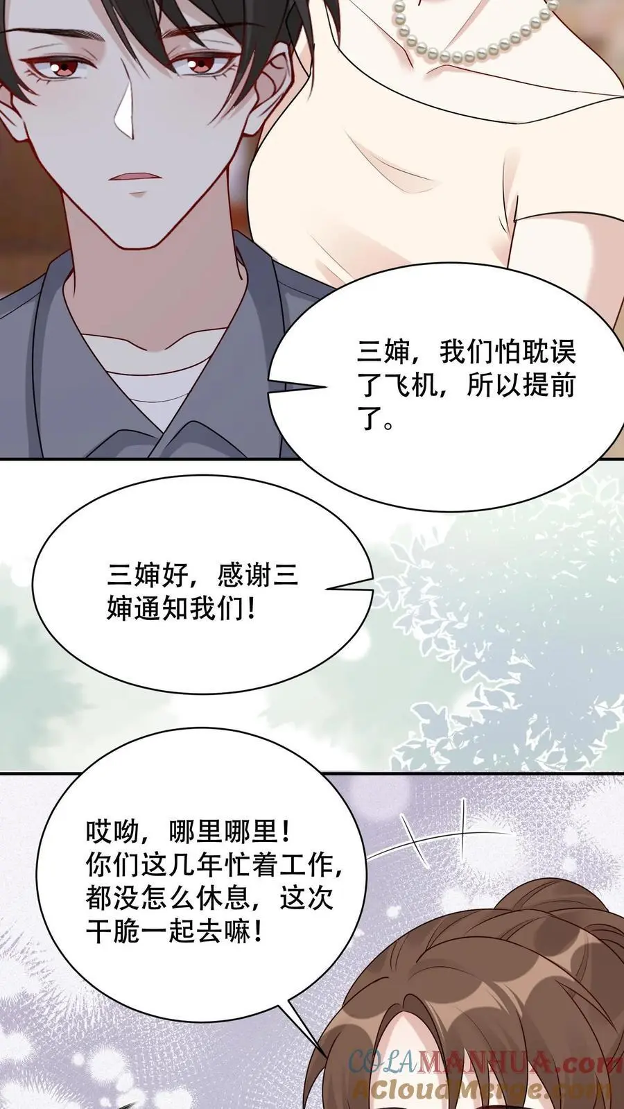 不许动！我们的妹妹说你头上有鬼漫画,第94话 出发！海岛游1图