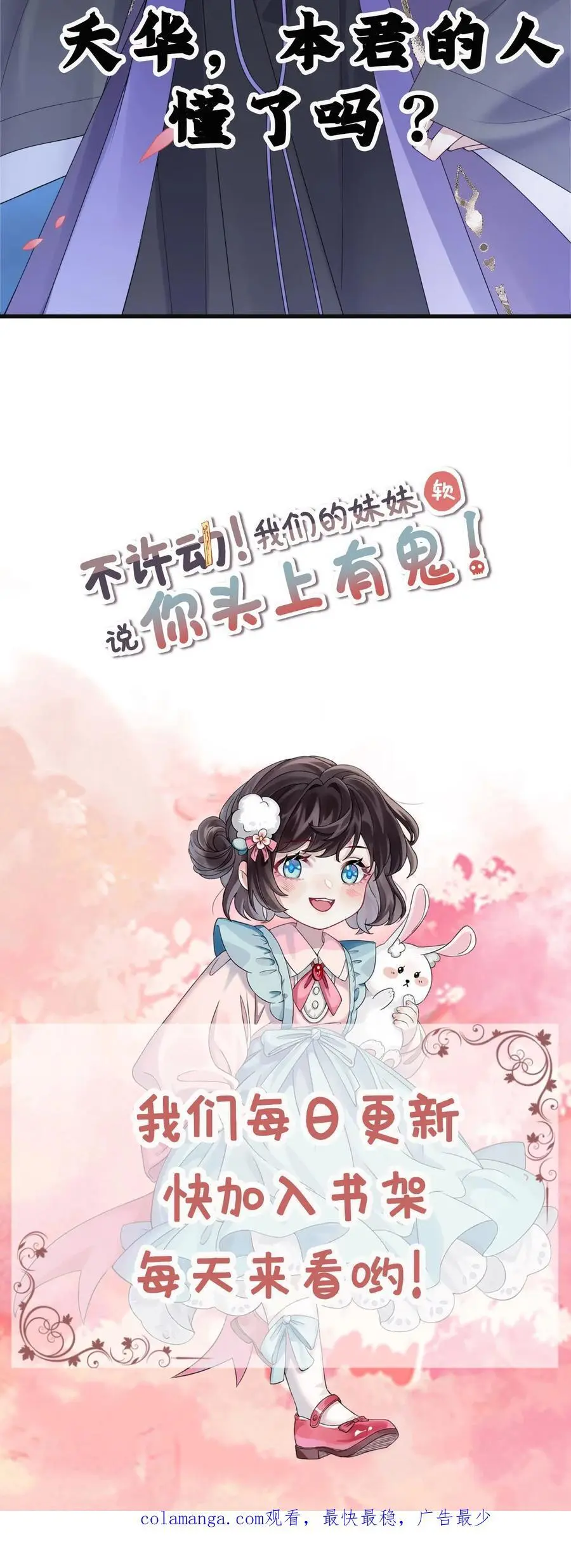 不许动！我们的妹妹说你头上有鬼漫画,第105话 帝君2图