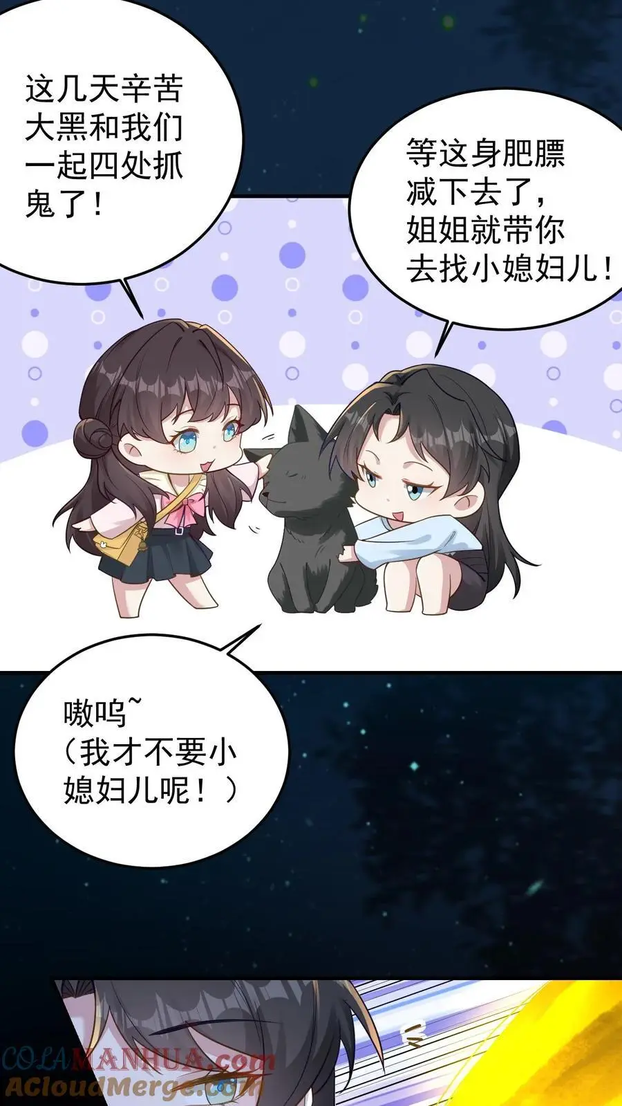 不许动！我们的妹妹说你头上有鬼漫画,第122话 民宅聚魂1图