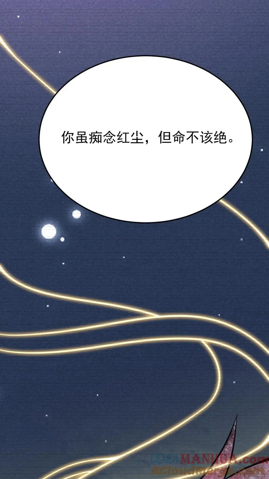 不许动！我们的妹妹说你头上有鬼漫画,第85话 蓝银狐1图