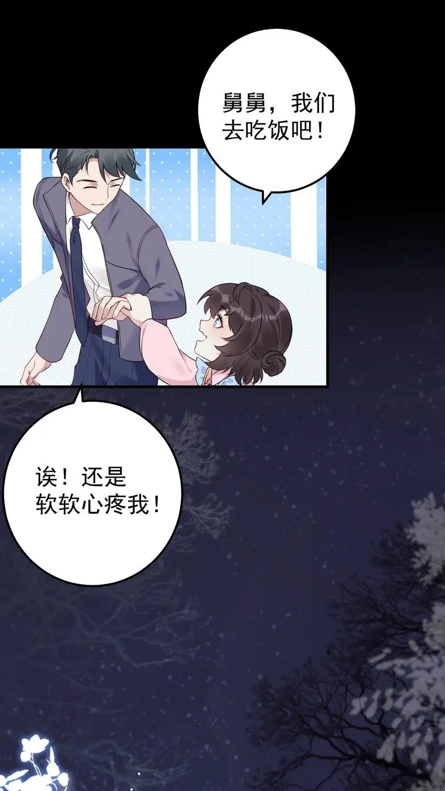 不许动！我们的妹妹说你头上有鬼漫画,第29话 女朋友2图