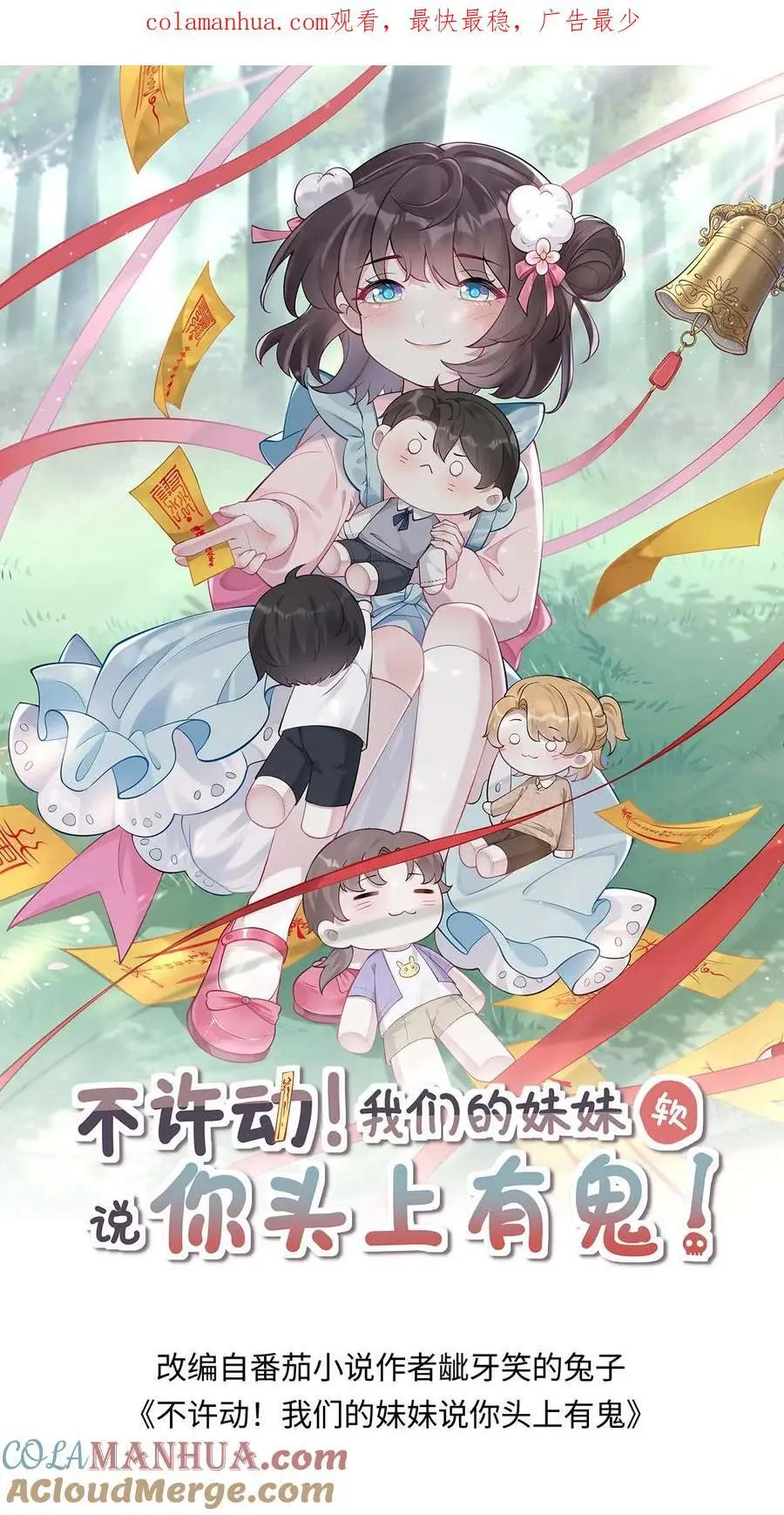 不许动！我们的妹妹说你头上有鬼漫画,第12话 被鬼缠上了1图