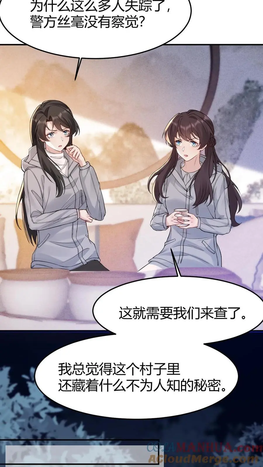 不许动!我们的妹妹说你头上有鬼怎么回复漫画,第151话 空穴来风1图