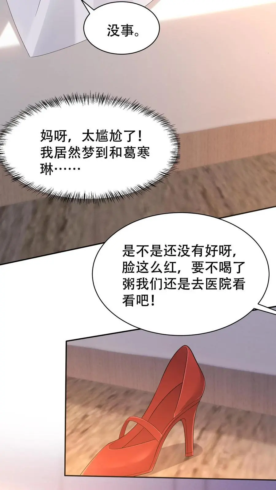 不许动！我们的妹妹说你头上有鬼漫画,第95话 怪梦2图