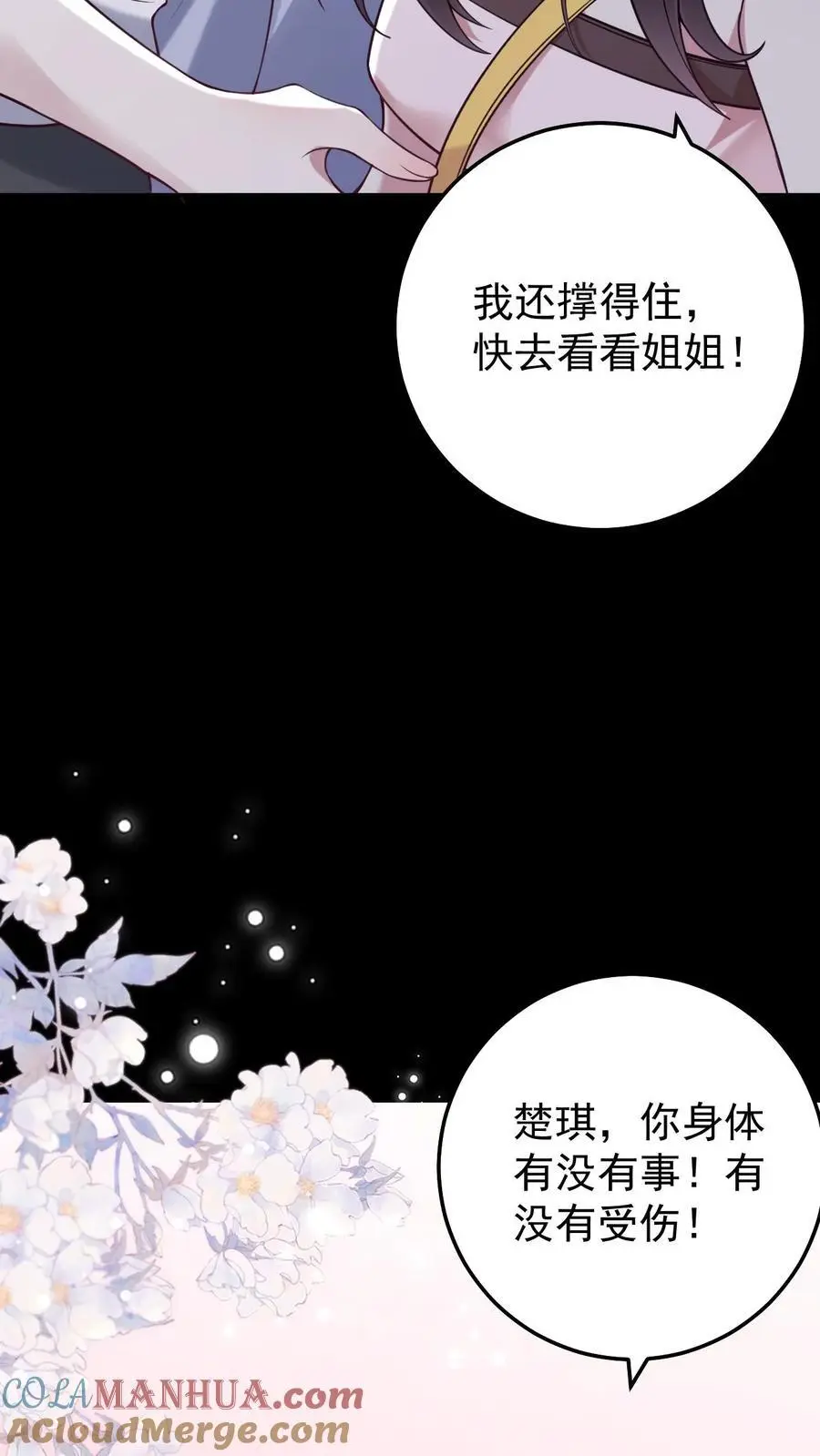 不许动！我们的妹妹说你头上有鬼漫画,第116话 姐妹配合1图