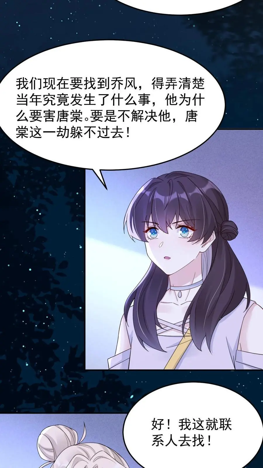 不许动!我们的妹妹说你头上有鬼怎么回复漫画,第166话 北斗七星阵2图