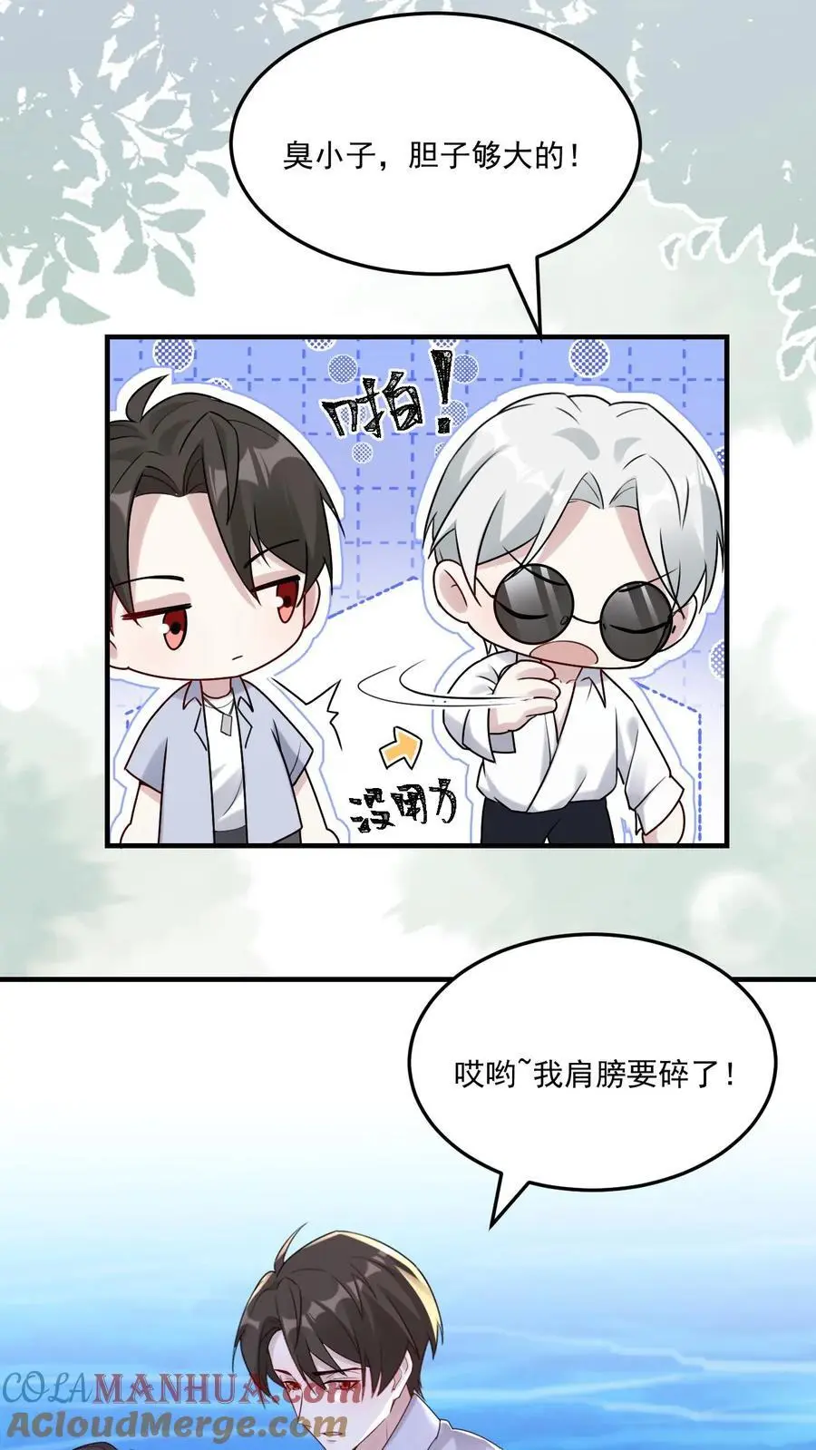 不许动！我们的妹妹说你头上有鬼漫画,第103话 宁宣牌绿茶1图